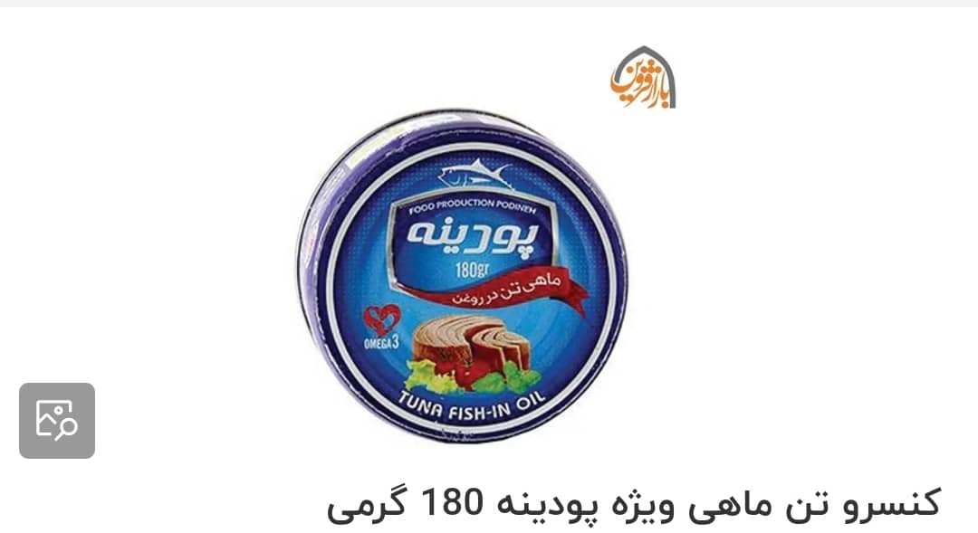 تن ماهی جنوب پودینه