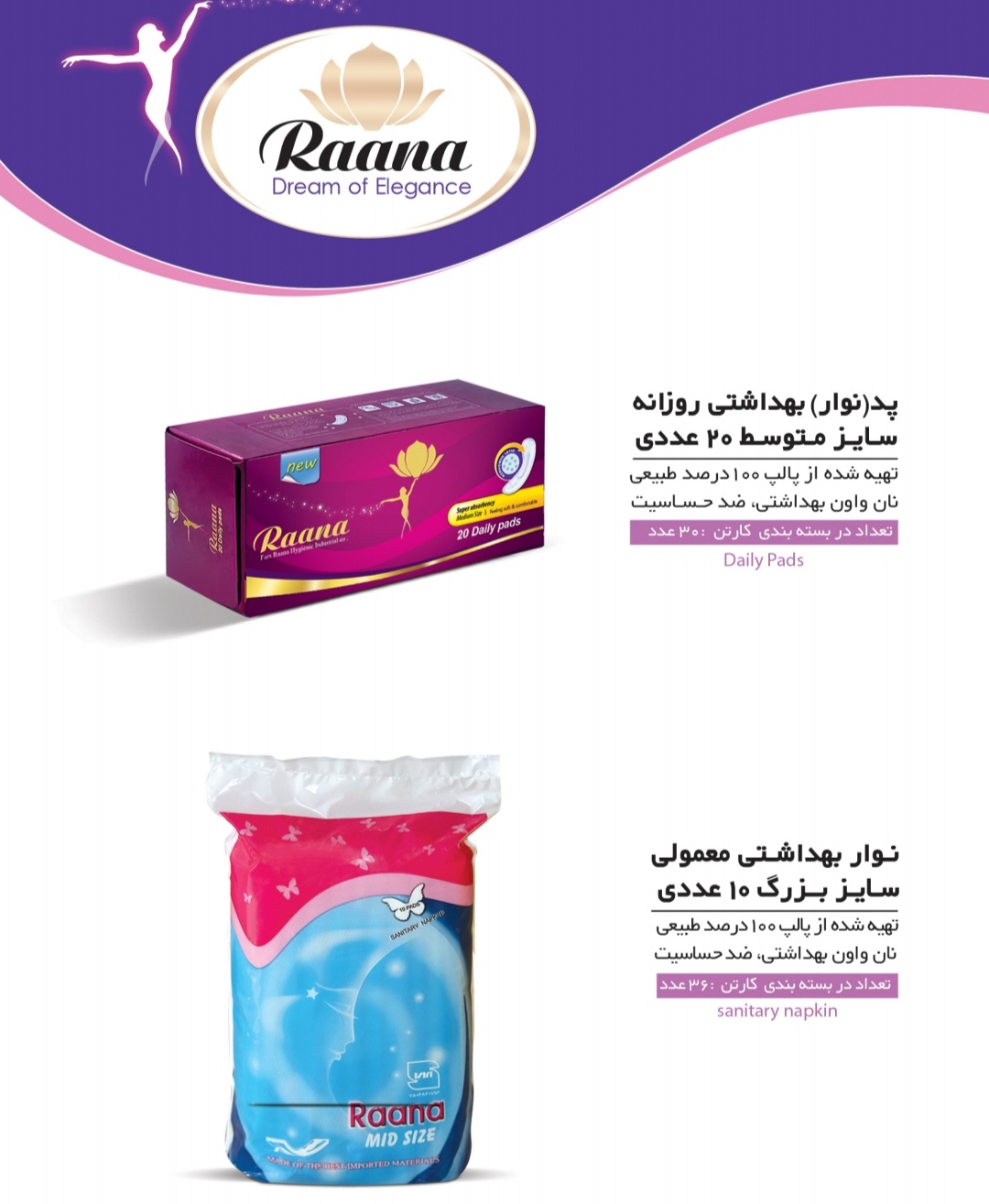 تصویر 1 از قیمت فروش نوار بهداشتی پد روزانه رعنا + ارزان و به صرفه