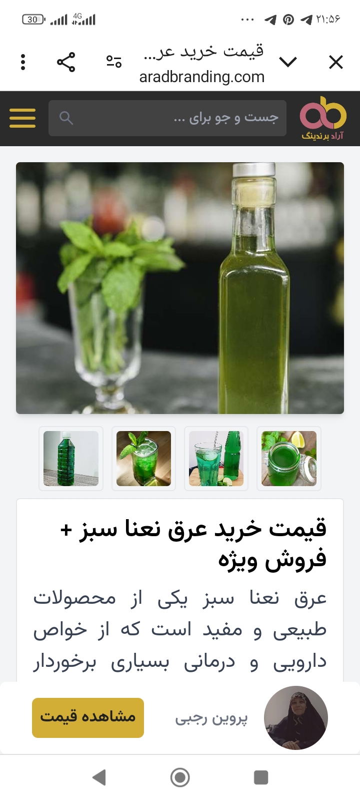 تصویر 1 از عرق نعنای دوآتشه به قیمت عمده