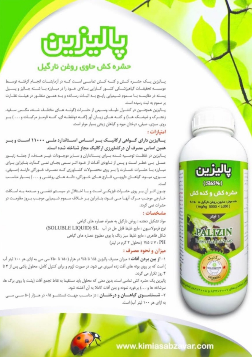 تصویر 1 از خرید مستقیم حشره کش و کنه کش حاوی روغن نارگیل + تولیدکننده
