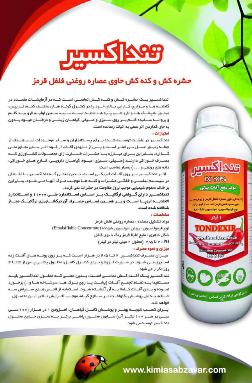 تصویر 1 از خرید مستقیم حشره کش و کنه کش تنداکسیر حاوی عصاره روغنی فلفل قرمز + تولیدکننده