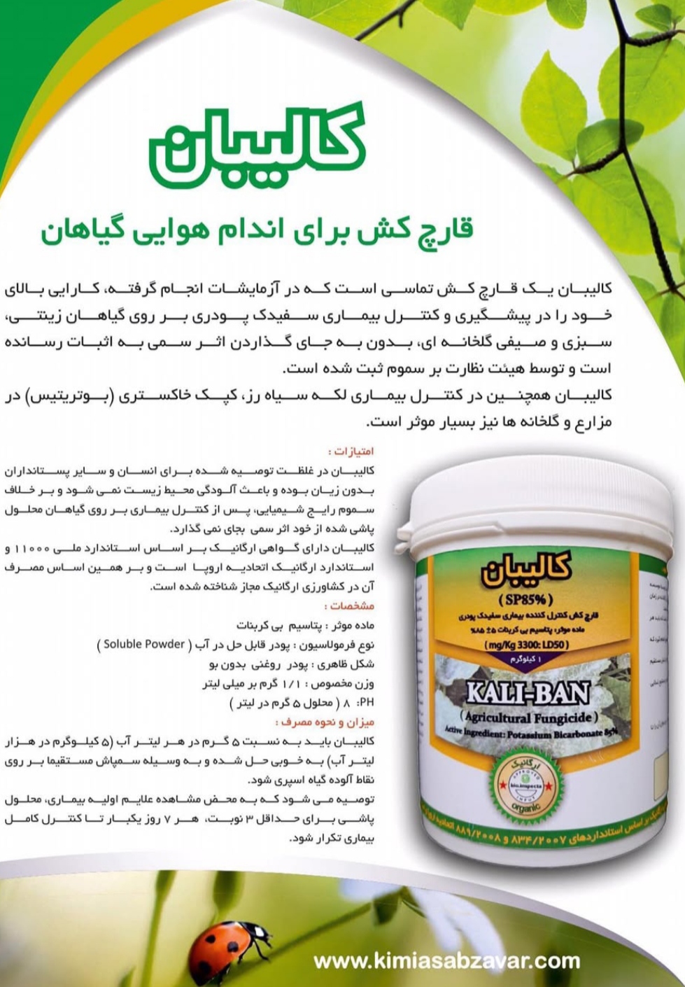 تصویر 1 از خرید مستقیم قارچ کش گیاهی کالیبان + تولیدکننده
