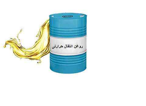تصویر 3 از خرید و قیمت روغن انتقال حرارت + فروش صادراتی
