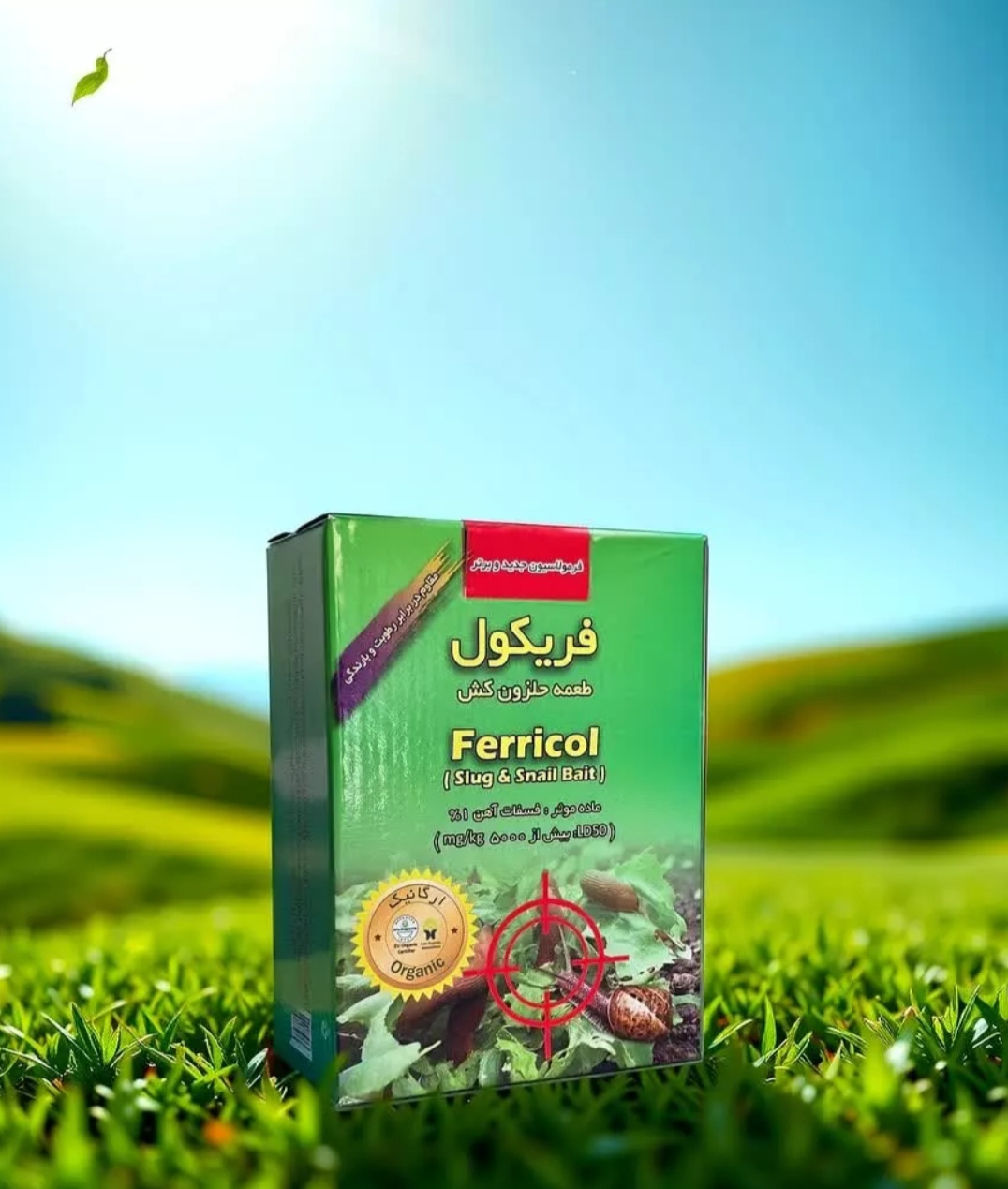 تصویر 1 از خرید مستقیم طعمه حلزون کش فریکول محصولی برای از بین بردن حلزون + تولیدکننده