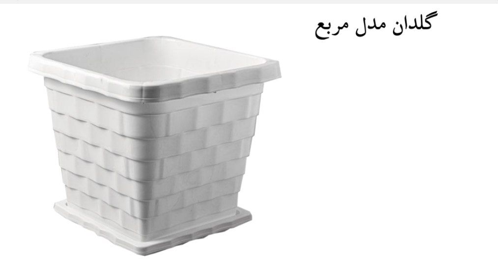 تصویر 3 از قیمت گلدان پلاستیکی مربع بزرگ + فروش ویژه جشنواره‌ای