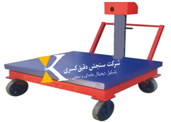 فروش ویژه باسکول میدانی ۶۰۰ کیلویی چرخدار با خدمات پس از فروش
