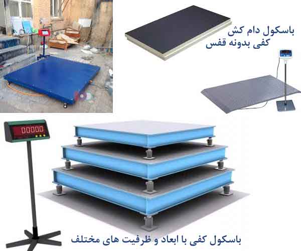 معرفی باسکول کفی ۵۰۰۰ کیلویی صنعتی
