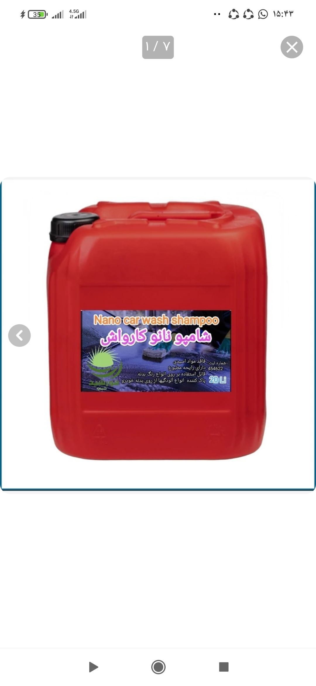 تصویر 1 از فروش ویژه شامپو کارواش، ۲۰ لیتری + قیمت باور نکردنی