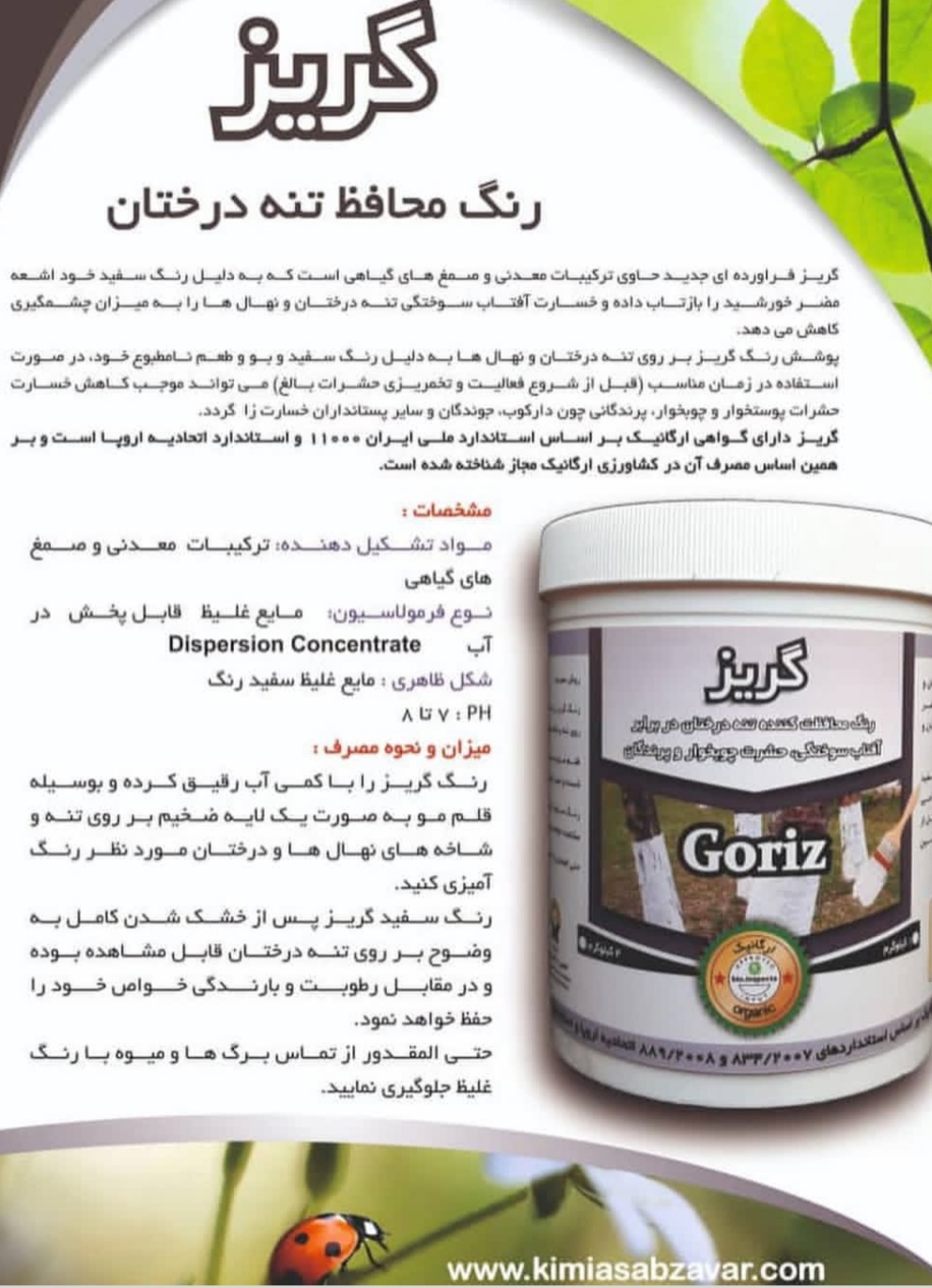 تصویر 1 از خرید مستقیم رنگ محافظ تنه درخت در برابر آفتاب سوختگی و حشرات چوب خوار و پرندگان + تولید کننده