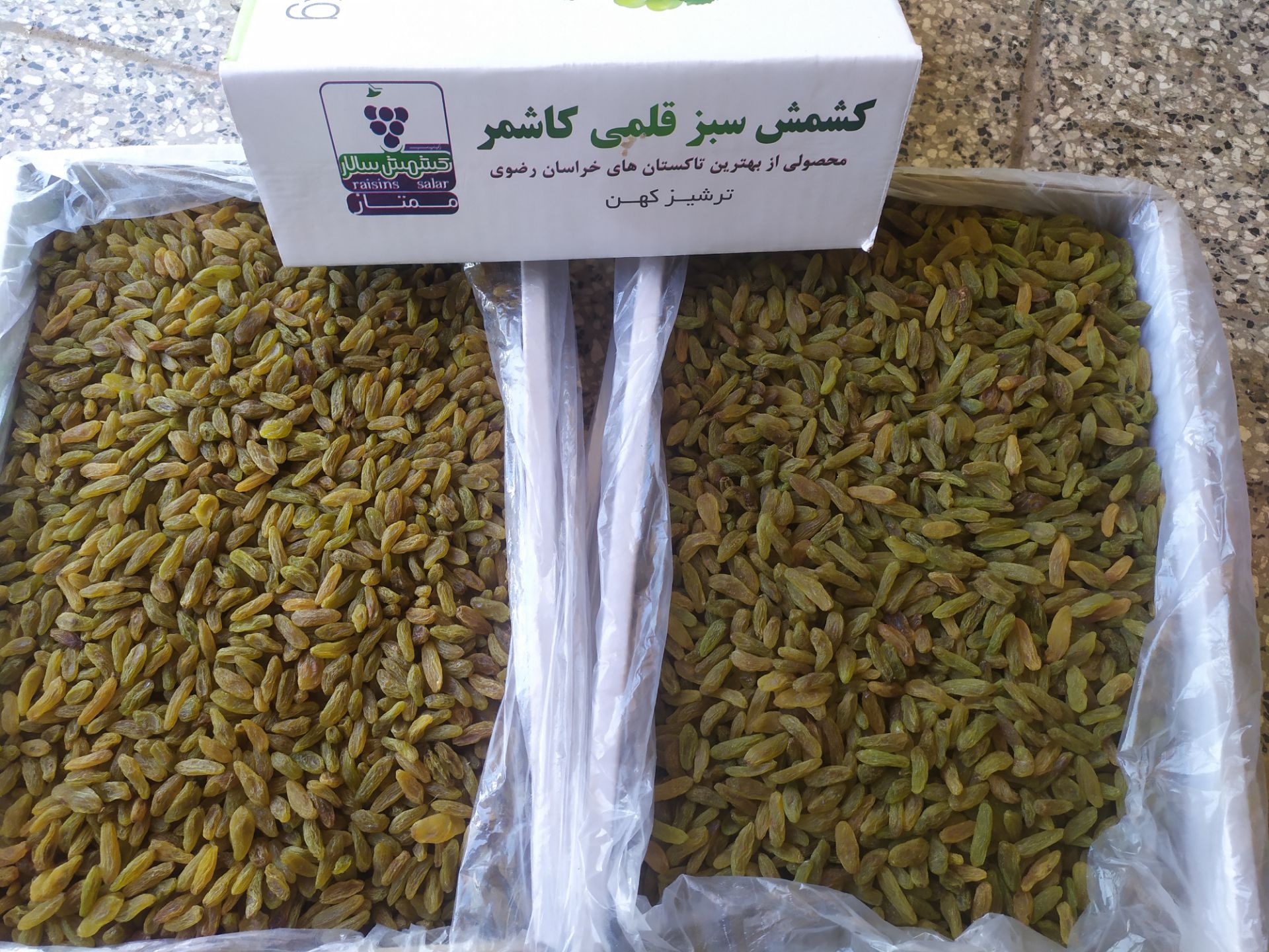تصویر 3 از خرید اینترنتی کشمش سبز کاشمر
