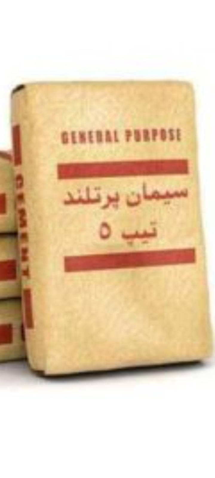تصویر 2 از سیمان سیاه بجنورد