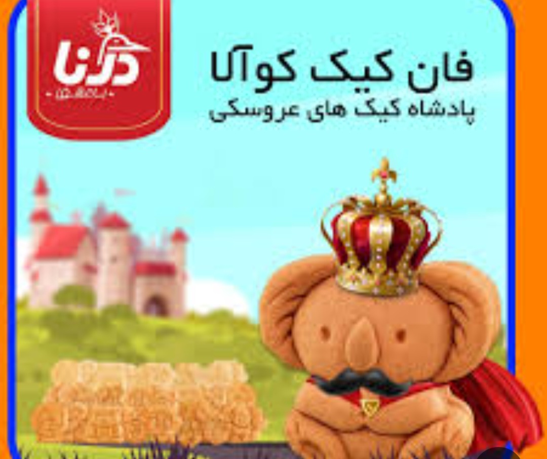 تصویر 2 از خرید کیک درنا + کیفیت عالی
