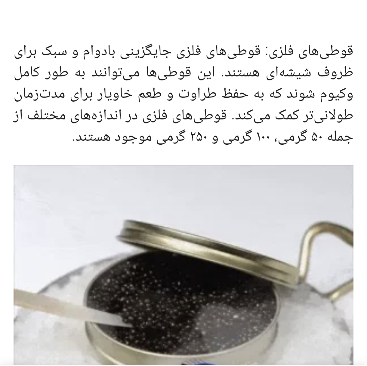 قیمت خرید قوطی فلزی بسته بندی  خاویار