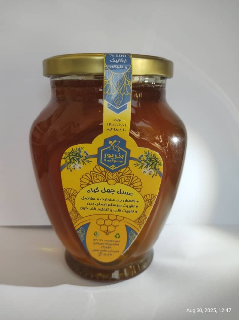 خرید تضمینی عسل ارگانیک چهل گیاه بذرپور + با کیفیت صادراتی