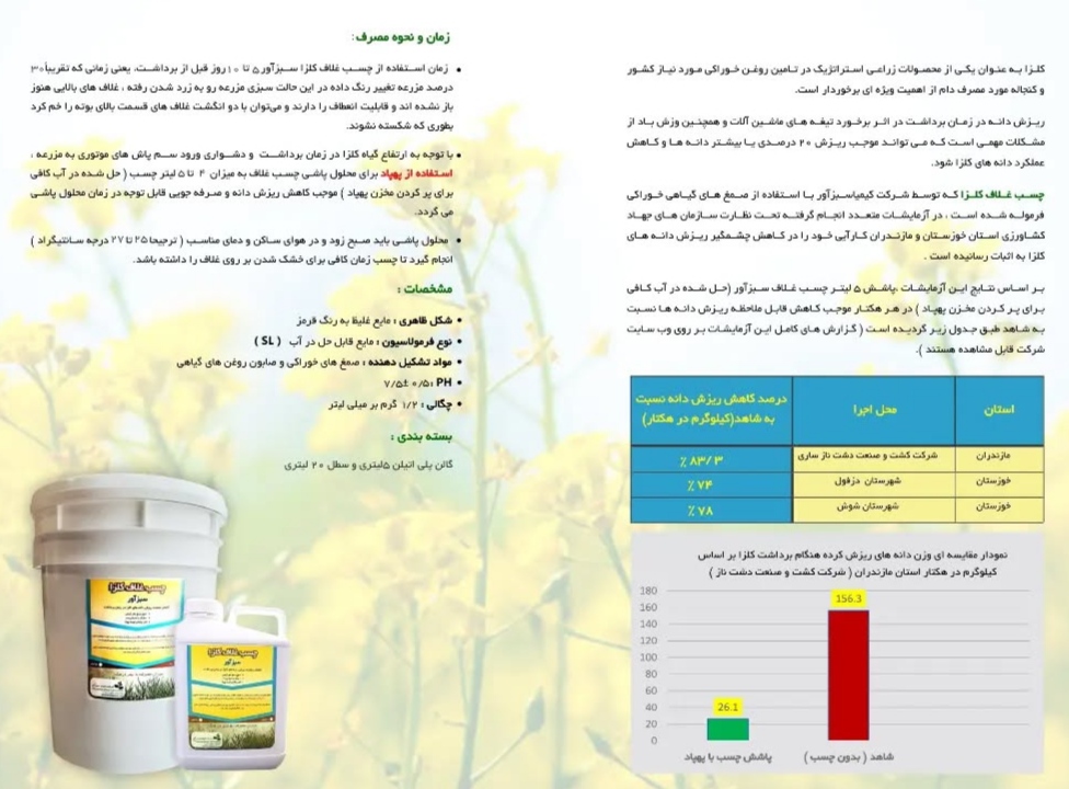 تصویر 1 از خرید مستقیم چسب غلاف کلزا پادسیل + تولیدکننده