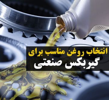 تصویر 1 از روغن گیربکس صنعتی بهران عمده آذرپایا