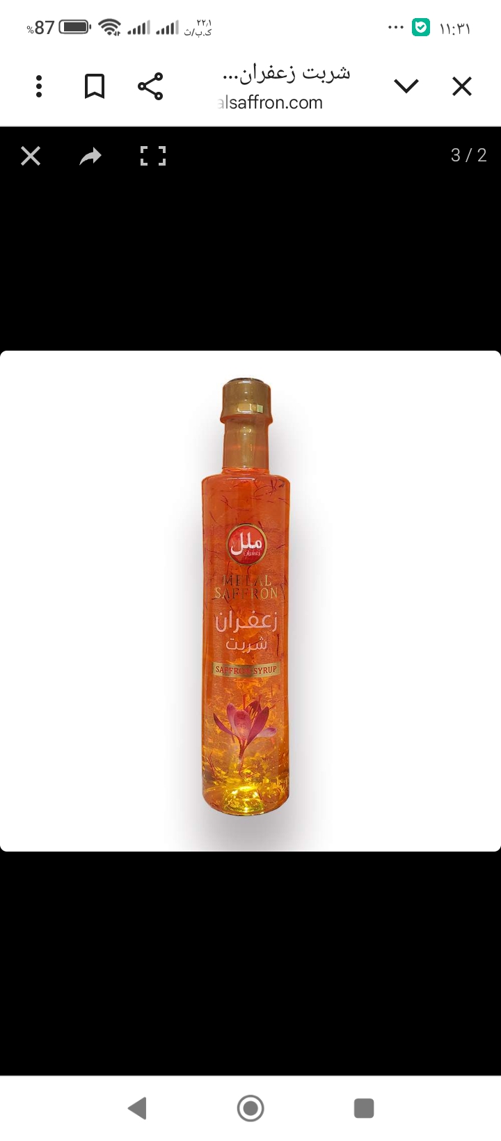 تصویر 4 از مرکز خرید + فروش شربت زعفران عمده در مشهد