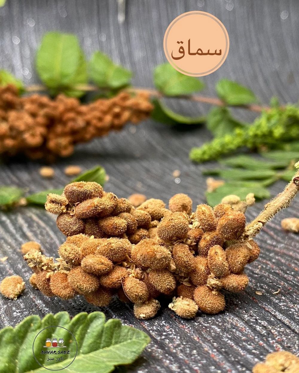تصویر 2 از قیمت خرید و فروش عمده سماق قهوه‌ای دانه تازه و مرغوب