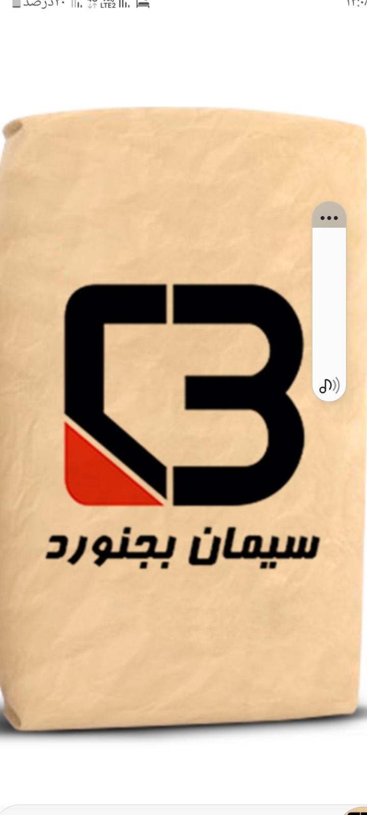 تصویر 1 از سیمان سیاه بجنورد خراسان شمالی + خرید به صرفه