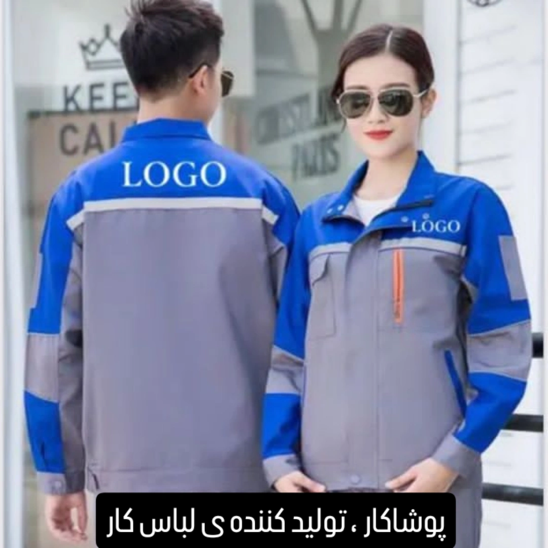 تصویر 1 از قیمت لباس کار در ۲۷ شهریور + خرید