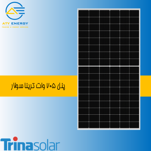 پنل خورشیدی 705 وات Trina Solar