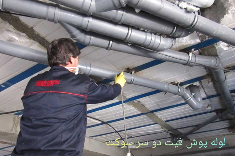 تصویر 2 از زانو پوش فیت ۴۵ درجه PP سایز ۶۳
