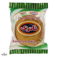 تصویر 3 از خرید و فروش عمده کلوچه موزی  و لاهیجان + قیمت ارزان