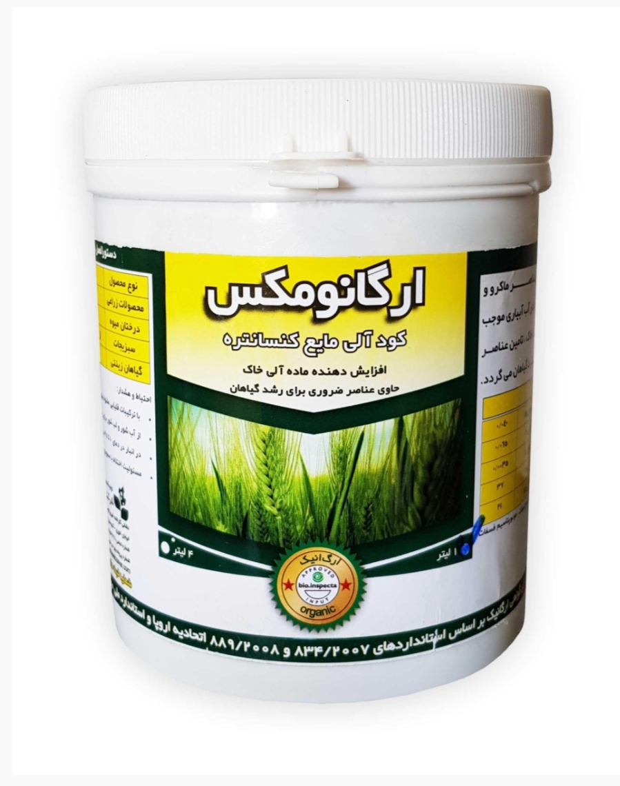 خرید مستقیم کود آلی مایع کنسانتره ارگانو مکس