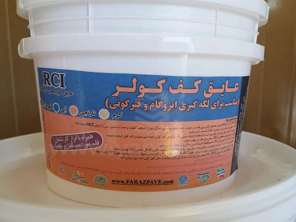 خرید و قیمت قیر کف کولر + فروش عمده