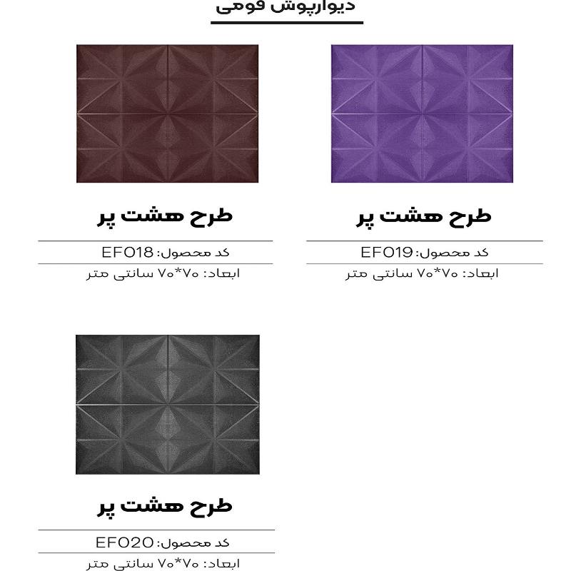 تصویر 3 از فروش آنلاین دیوارپوش فومی ساده + قیمت رقابتی