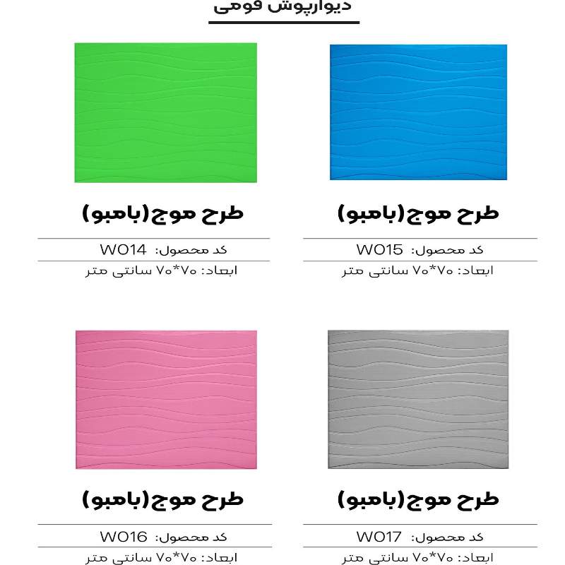 تصویر 3 از خرید دیوارپوش فومی ساده + قیمت ارزان