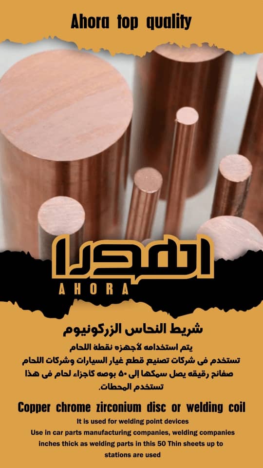 فروش ویژه میلگرد مس کروم زیرکونیوم + ارسال سراسری