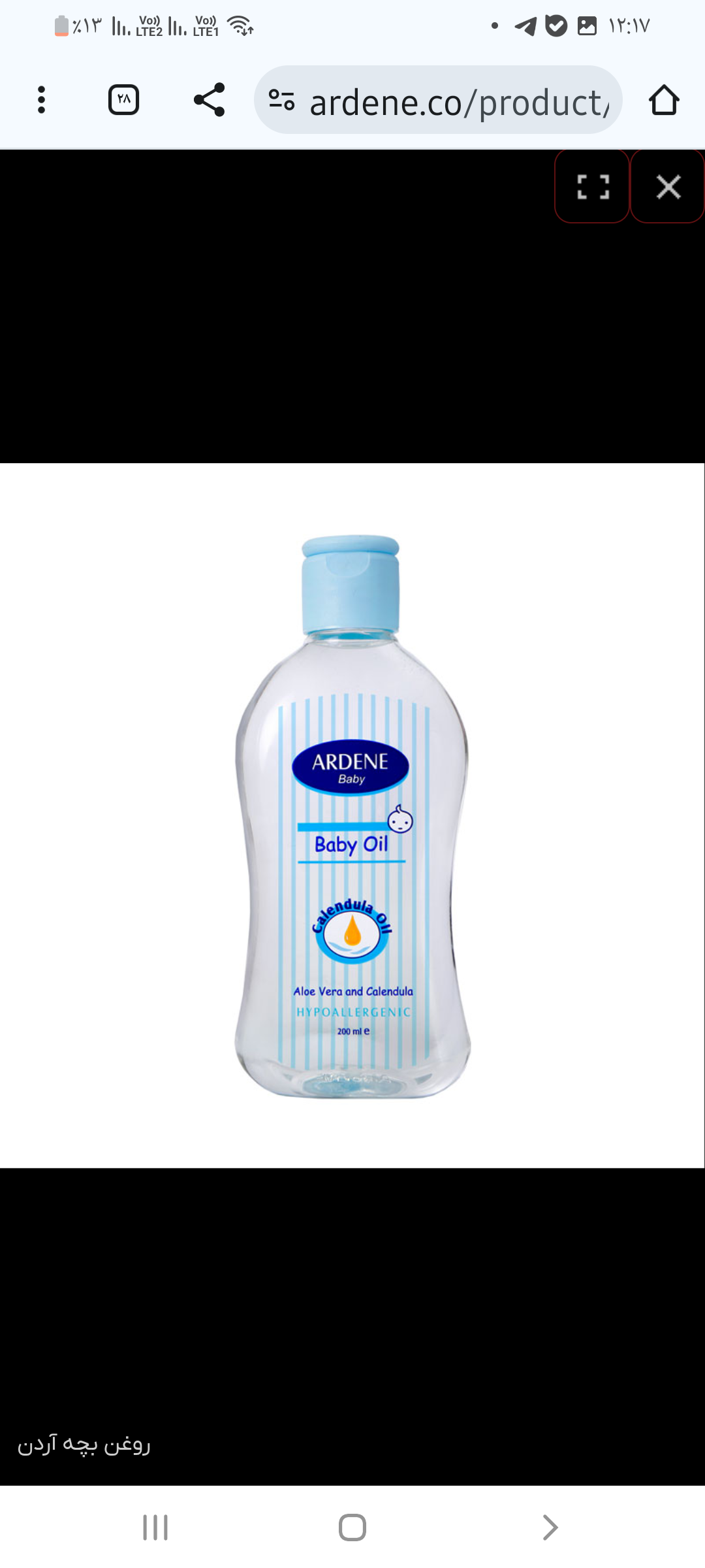 قیمت روغن بچه