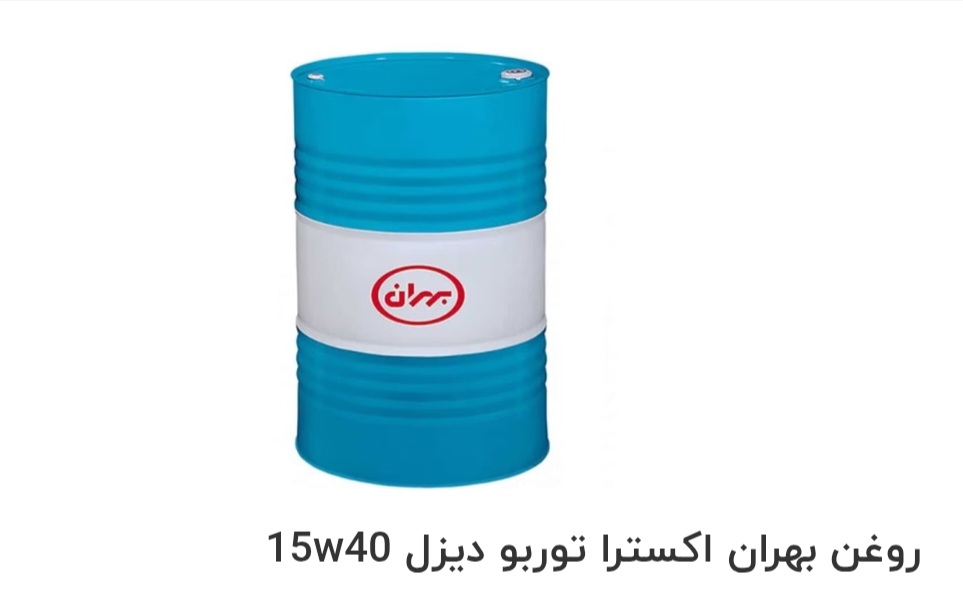تصویر 1 از بهترین روغن بهران اکسترا توربو دیزل 15w40 صادراتی ایران + قیمت خرید عالی