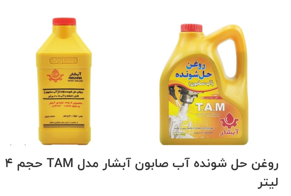 فروش ویژه روغن آب صابون 20 لیتر در بازار ایران تهران
