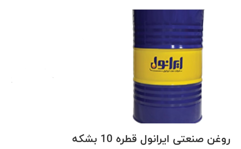 تصویر 1 از بهترین روغن صنعتی ایرانول قطره 10 بشکه صادراتی ایران + قیمت خرید عالی