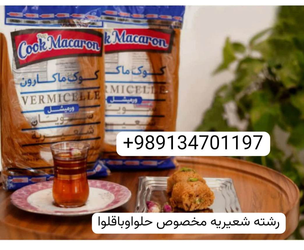قیمت باور نکردنی رشته شعیریه