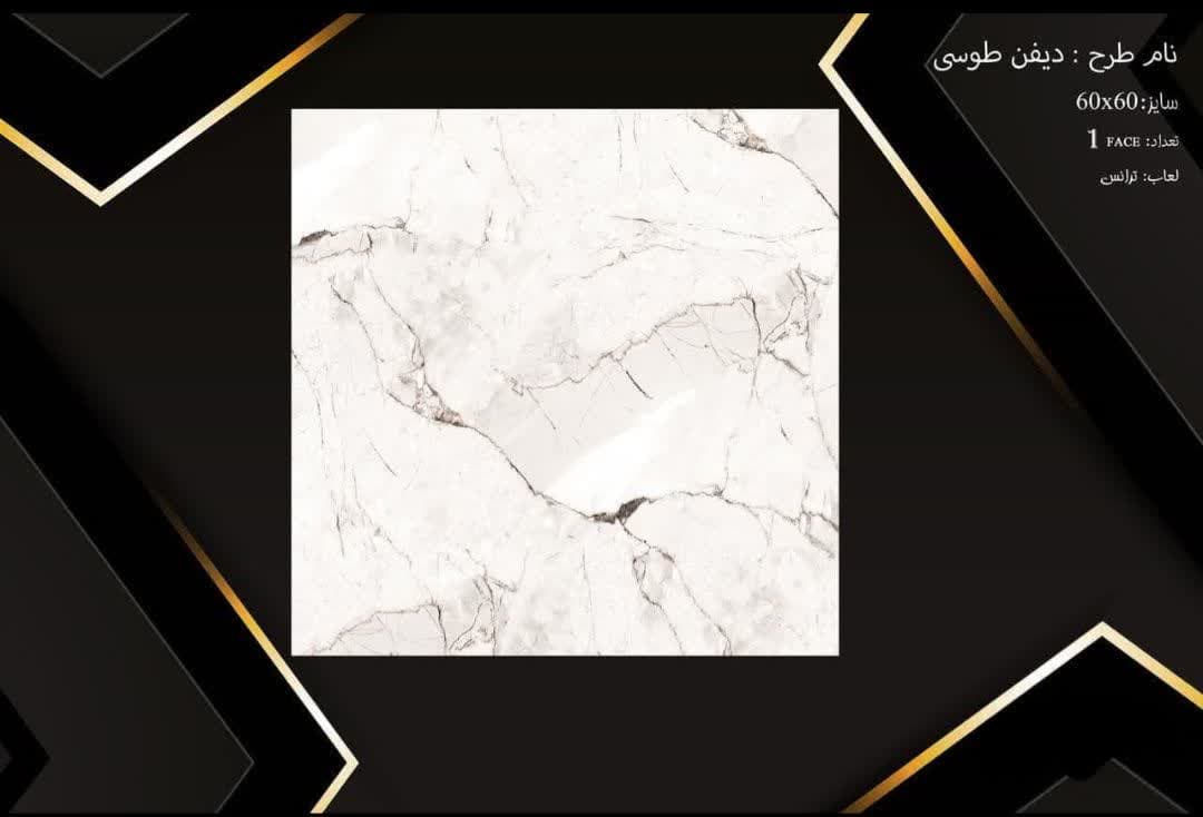 قیمت خرید عمده سرامیک 60 × 60 نفیس یزد