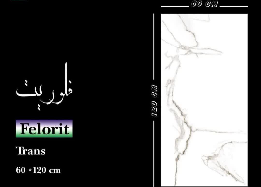 قیمت خرید عمده کاشی 120 × 60 گلچین یزد