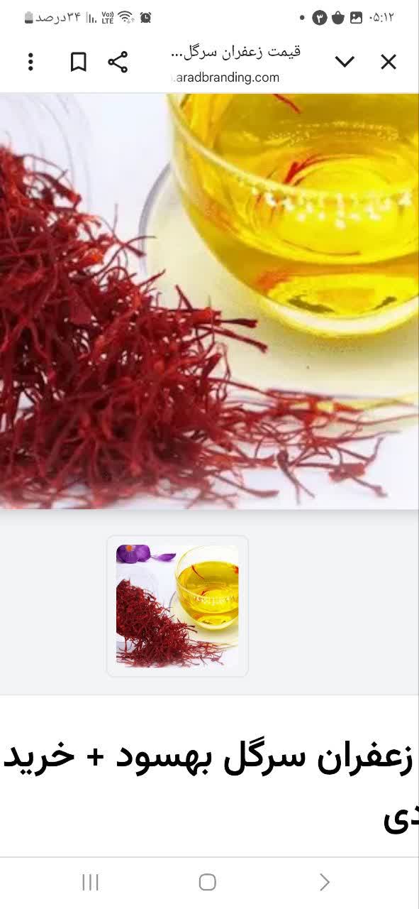 تصویر 4 از قیمت خرید زعفران بسته بندی بهسود + صادراتی ایران