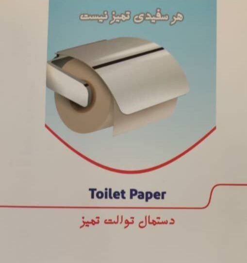 تصویر 1 از دستمال توالت چهار لایه ۶ رول صادراتی ایران + قیمت خرید عالی