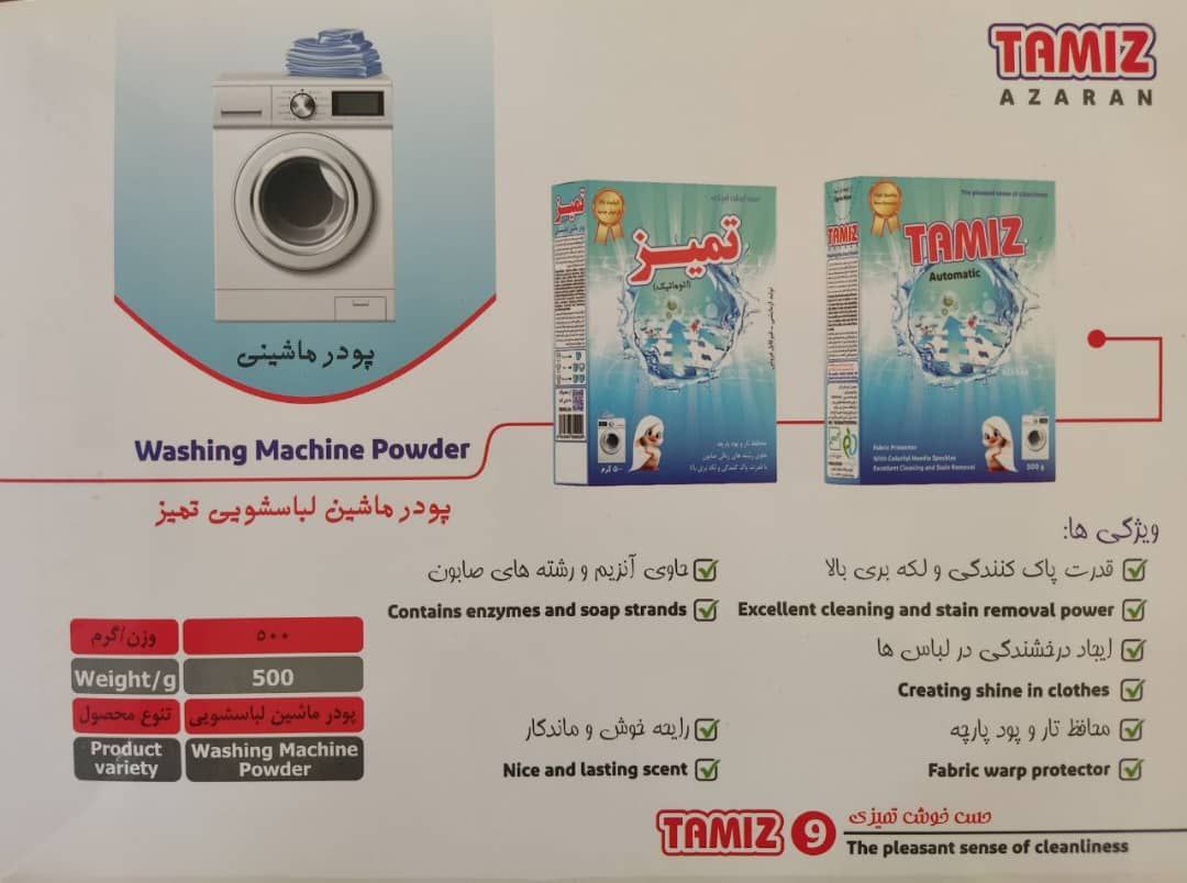 پودر ماشین لباسشویی صادراتی ایران + قیمت خرید عالی