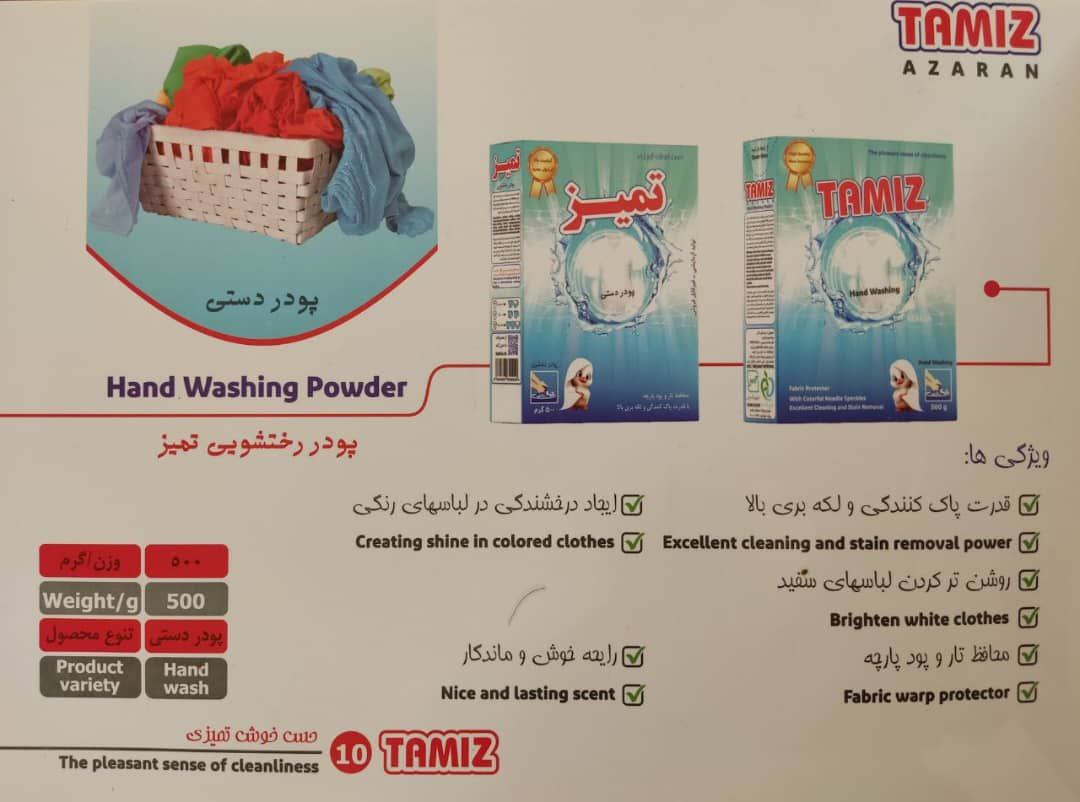 تصویر 1 از پودر رختشویی صادراتی ایران + قیمت خرید عالی