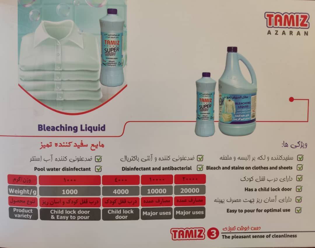مایع سفید کننده ۴ کیلوگرمی صادراتی ایران + قیمت خرید عالی