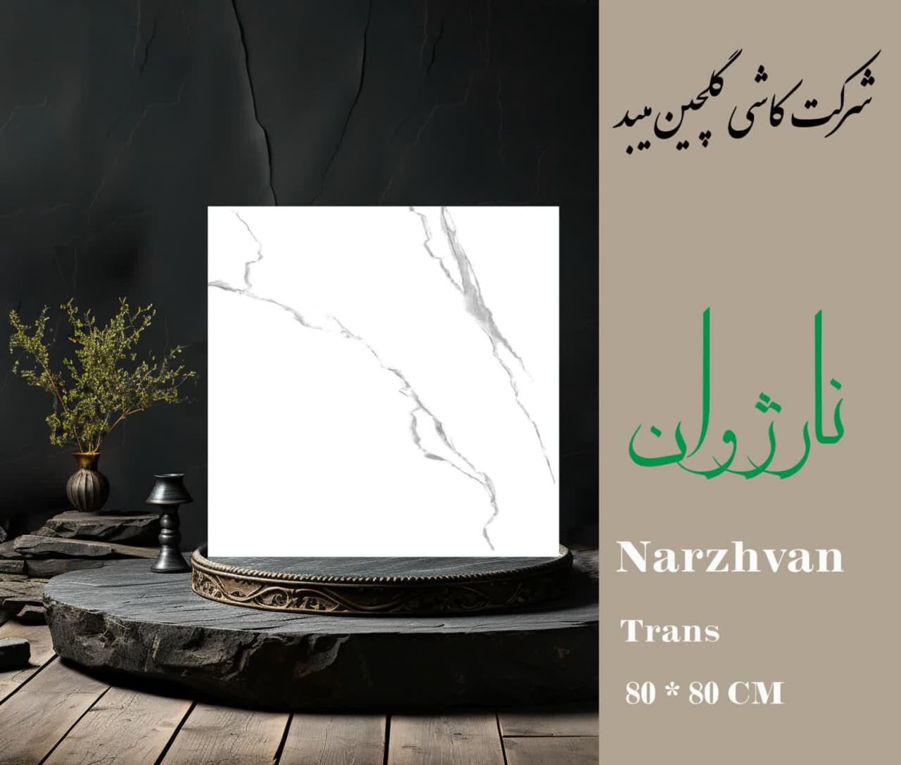 تصویر 4 از قیمت خرید کاشی ۸۰ × ۸۰ گلچین میبد + خرید عمده