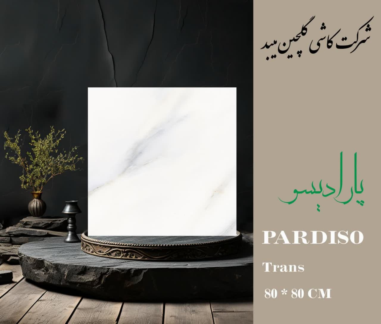 تصویر 2 از قیمت خرید کاشی ۸۰ × ۸۰ گلچین میبد + خرید عمده