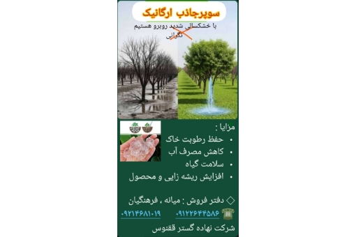 تصویر 2 از خرید عمده پودر سوپر جاذب ارگانیک کشاورزی