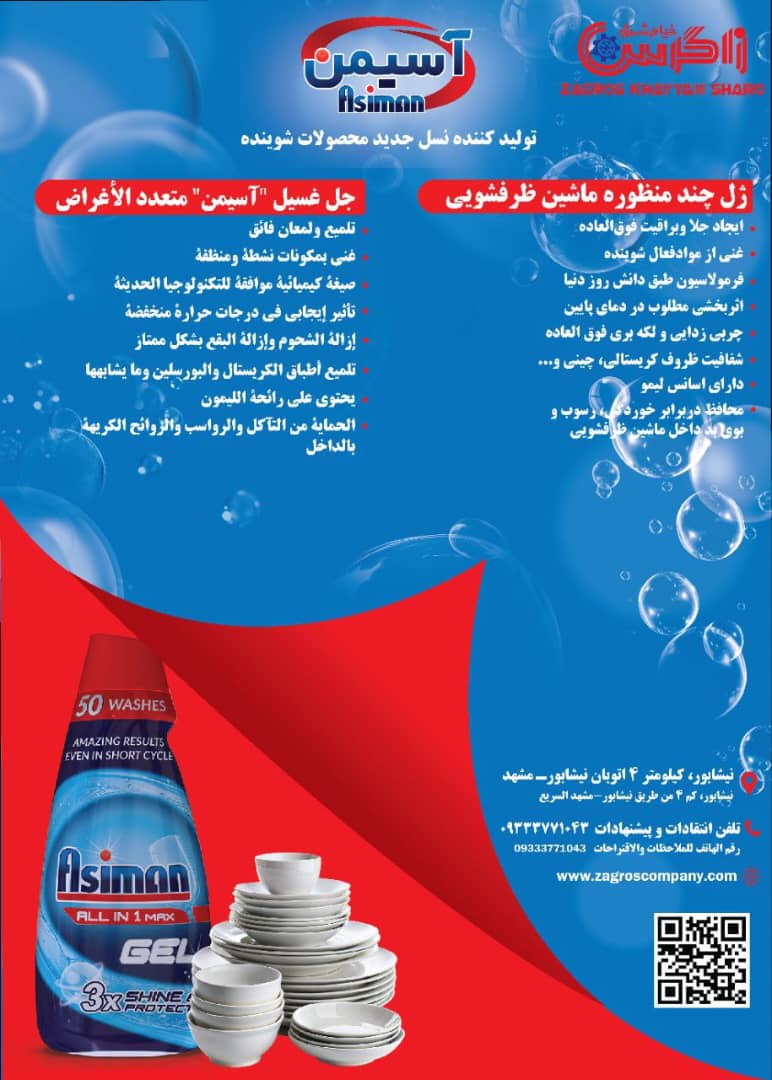 تصویر 1 از بهترین ژل چند منظوره ماشین لباسشویی برند آسیمن صادراتی ایران + قیمت خرید عالی