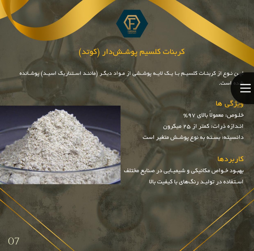 تصویر 1 از قیمت خرید کربنات کلسیم مش ۱۵۰۰ + فروش ویژه