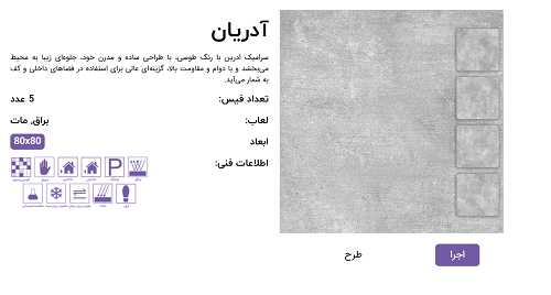 تصویر 1 از سرامیک 120×60 ادریان خرید